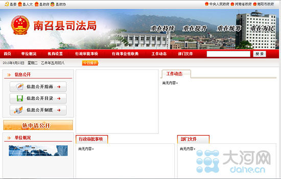 623ٿh˾־W(wng)վ퓽؈DW(wng)վַhttp://www.nanzhao.gov.cn/zfbm/sfj/index1.htm